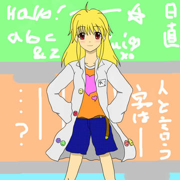 ちびっこ先生