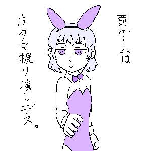 潰します