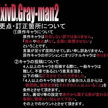 【ぴく灰2】変更・訂正のお知らせ