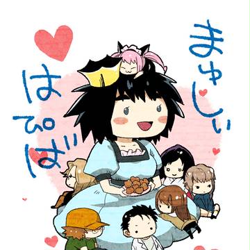 おめでとおー！