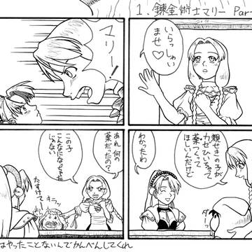 錬金術師マリー