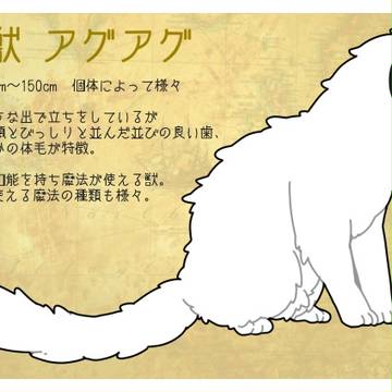 【PFV】魔獣アグアグ
