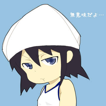 侵略なんて無意味だし不必要だよ…