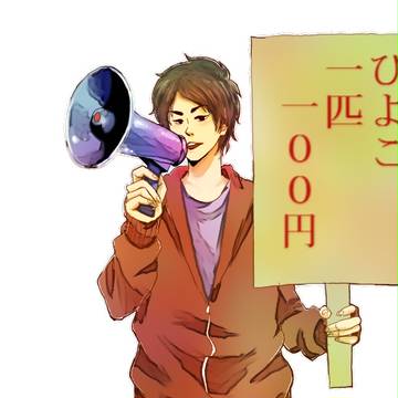 ／安いよ安いよ―＼