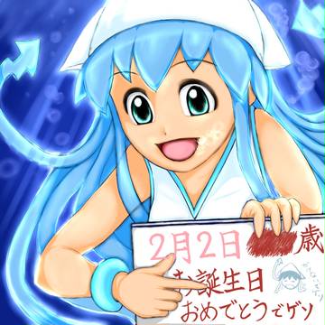 お誕生日おめでとう で ゲソ!