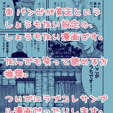 設楽先輩と貧乏バンビ