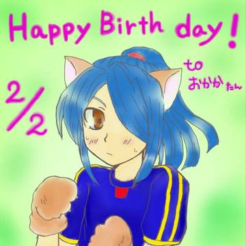 おかかたん誕生日おめ！