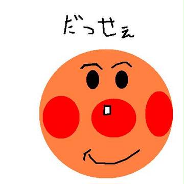 あんぽんたん
