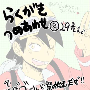29巻まで読み終わったよ詰め合わせ！