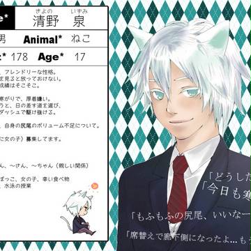【ケモ耳学】清野　泉【3年生】