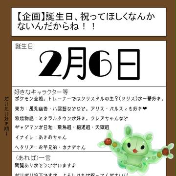 誕生日、祝ってほしい