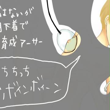 ぱいおつ育成