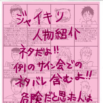 【腐向け】赤崎を覚えられない人のためのジャイキリ人物紹介