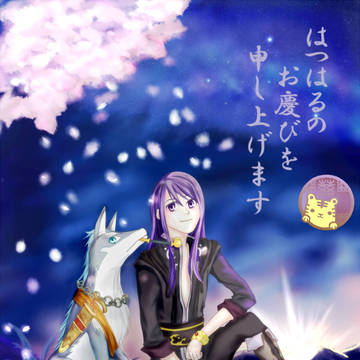 年賀2010*TOV
