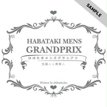 ラヴコレ用SSサンプル【青春△+先輩△】