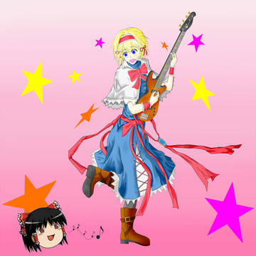 アリスとゆっくり
