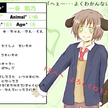 【ケモ耳学】一谷　和乃【1年生】