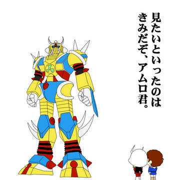 黄動戦士ガンダム~天郷2号