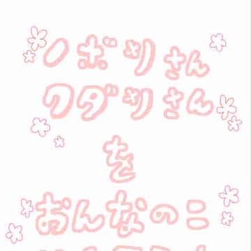 我慢できんかった【女体化注意】