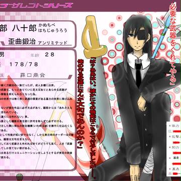 【ぴく戯】鍛冶部 八十郎【キャラクター】