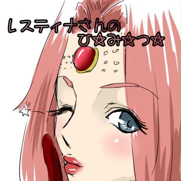 【PF5】レスティナ補足【トライガルド】