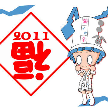 2011 新春 LOGOむすめ ウサギ&イカ.ver?