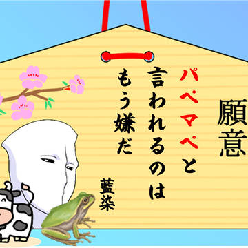 パペット藍染マペット