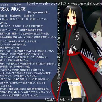 【ぴく灰2】夕夜咲 緋乃夜【エクソシスト】