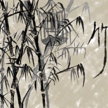 竹