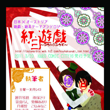 【3/20】日墺アンソロジー【春コミ発行予定】