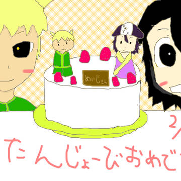 めいじさん誕生日おめでとうございます！