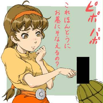 それって何？