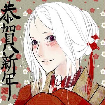 新しい一年