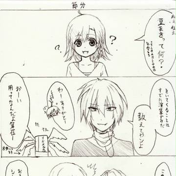 節分