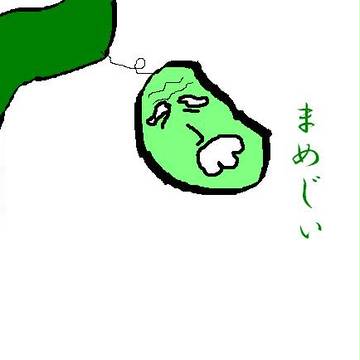 まめじぃ