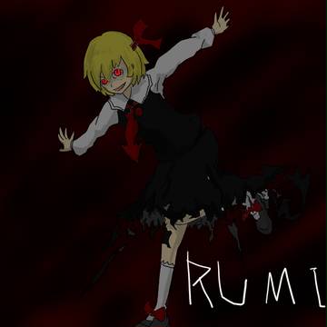 るーみあ