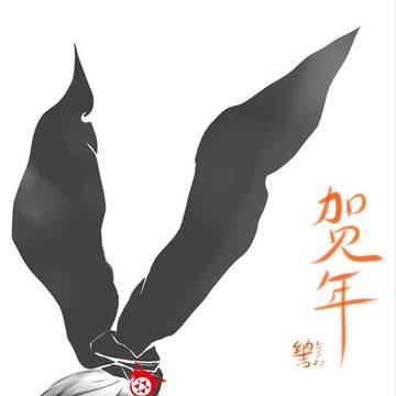 贺
