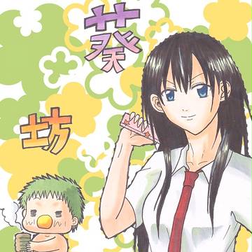 べる坊＆葵