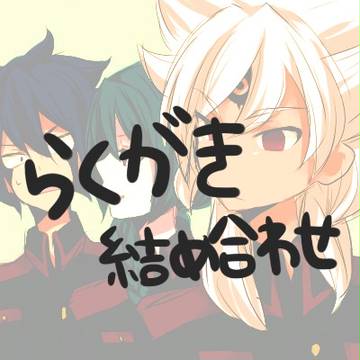 らくがき詰め合わせ