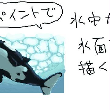 【ペイント】水中からの水面を描く。【メイキング】