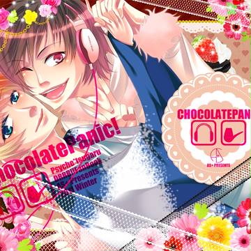 チョコレート☆パニック