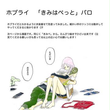 ホプライ　きみぺパロ