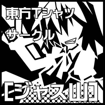 サークルカット