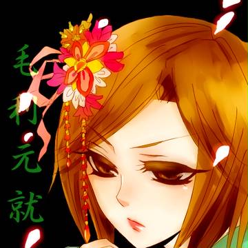 元就
