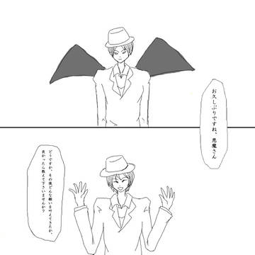 ポツネン氏VS悪魔氏