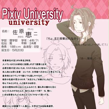 【ぴく大】佐原恵二【理学部】