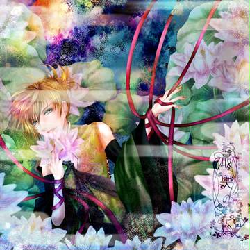 最奥の花～蓮架～