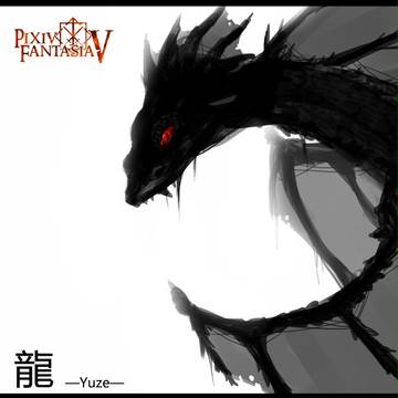 龍