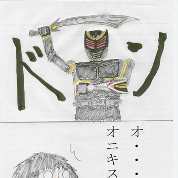 闘え！黒き龍！！
