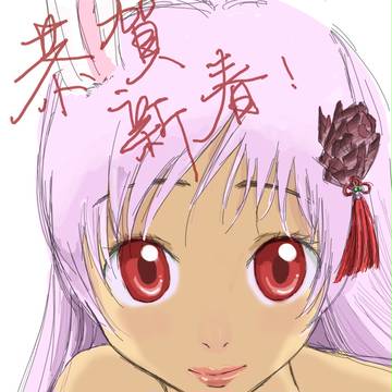 恭贺新春！